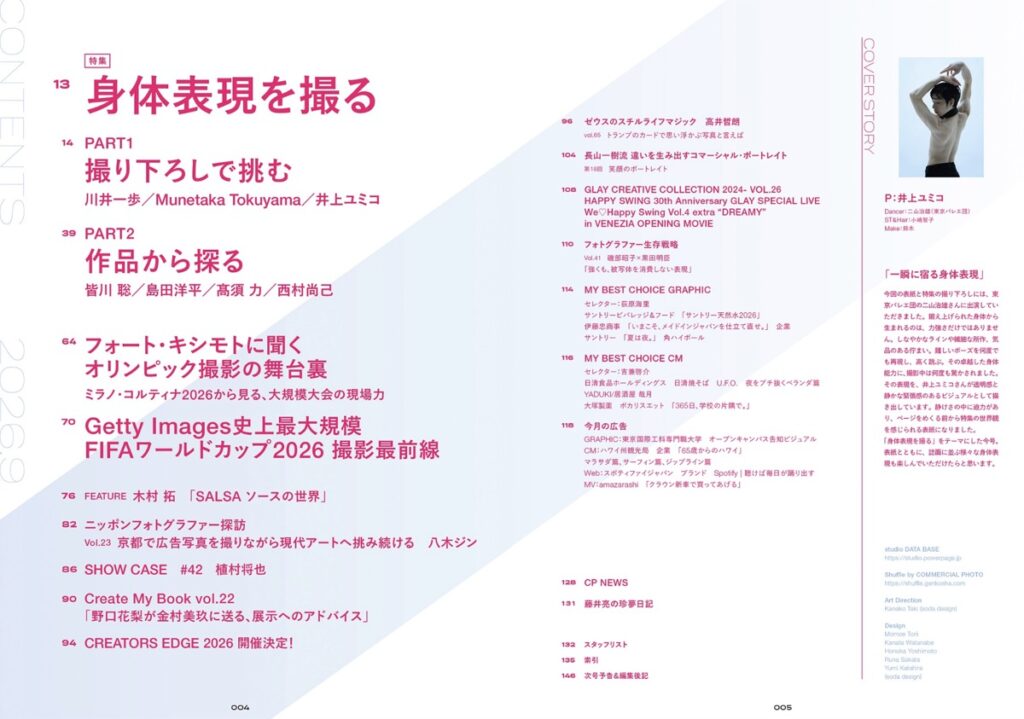 COMMERCIALPHOTO2026年9月号掲載